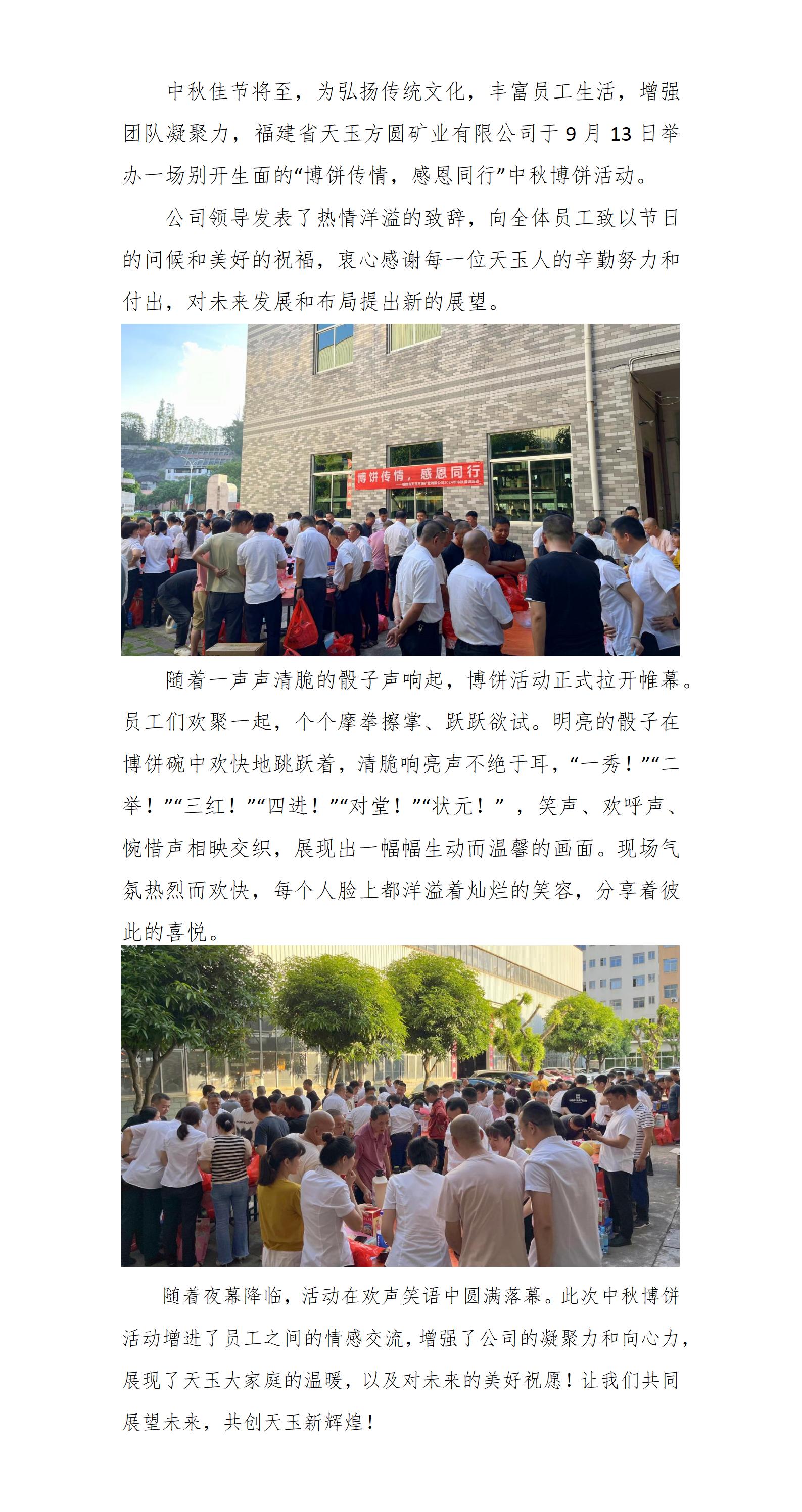 博餅傳情，感恩同行——天玉方圓2024年中秋博餅活動(1)_01.jpg