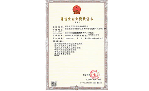建筑業(yè)企業(yè)資質(zhì)證書
