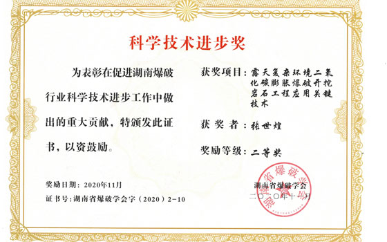 張世煌榮獲科學(xué)技術(shù)進(jìn)步獎