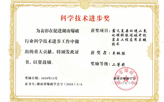 卓桃勝榮獲科學(xué)技術(shù)進(jìn)步獎